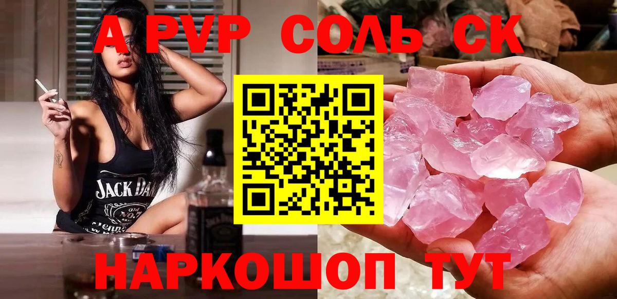 A-PVP Crystall Новомосковск