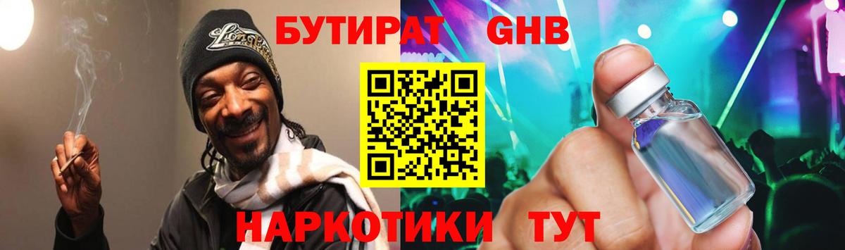 БУТИРАТ бутандиол Новомосковск