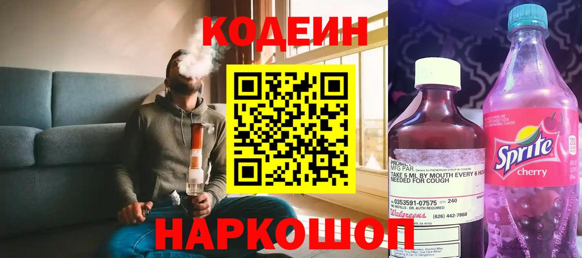 Кодеиновый сироп Lean Purple Drank Новомосковск