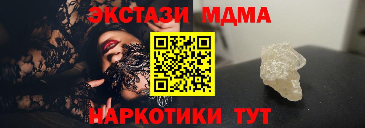 Новомосковск  MDMA кристаллы  Вход с VPN 