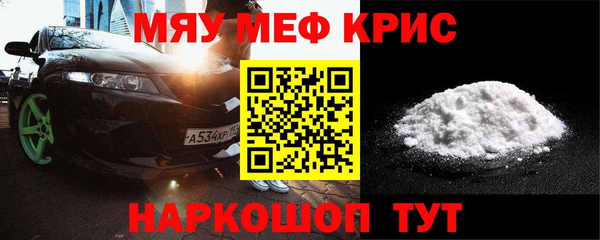 Меф кристаллы Новомосковск