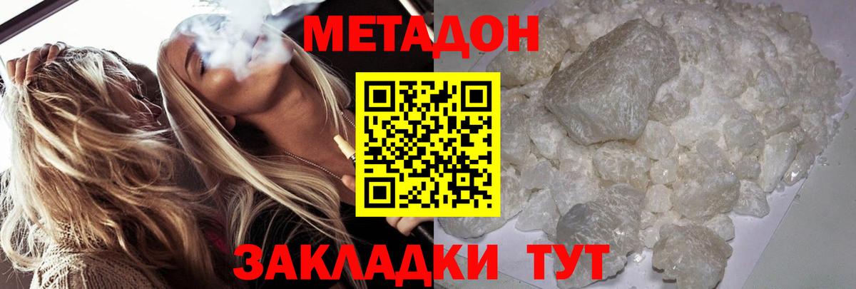 МЕТАДОН methadone  Вход с VPN  Метадон кристалл  Новомосковск 